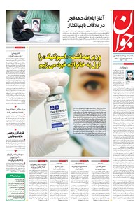 تصویر جلد کتاب جوان - دوشنبه ۱۳ بهمن ۱۳۹۹