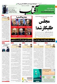 تصویر جلد کتاب آفتاب یزد - ۱۳ بهمن ۱۳۹۹