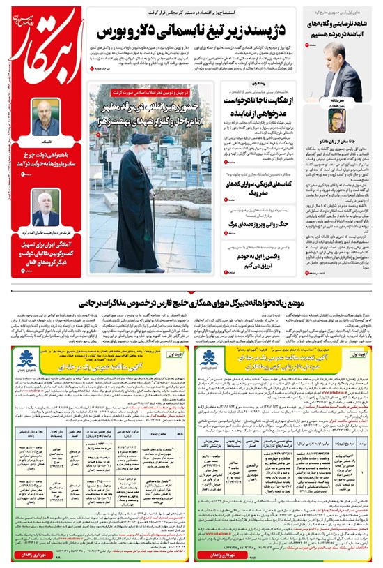 تصویر جلد کتاب ابتکار - ۱۳ بهمن ۱۳۹۹