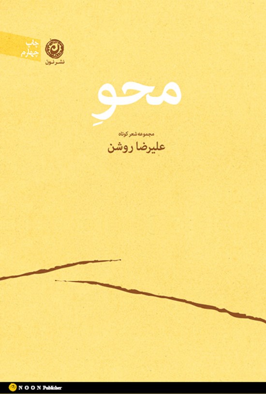 تصویر جلد کتاب محوِ
