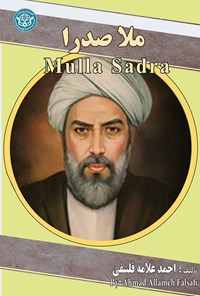 کتاب ملاصدرا اثر احمد علامه فلسفی