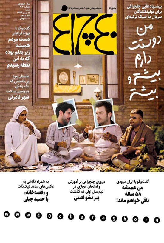 تصویر جلد کتاب هفته نامه چلچراغ ـ شماره ۸۰۲ ـ ۱۱ بهمن ماه ۱۳۹۹