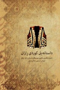 کتاب داستانه یل کوردی رازان اثر حسین شکربیگی