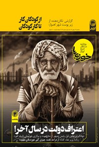 تصویر جلد کتاب روزنامه سراسری خوزیها ـ شماره ۷۲ ـ ۱۴ بهمن ۹۹