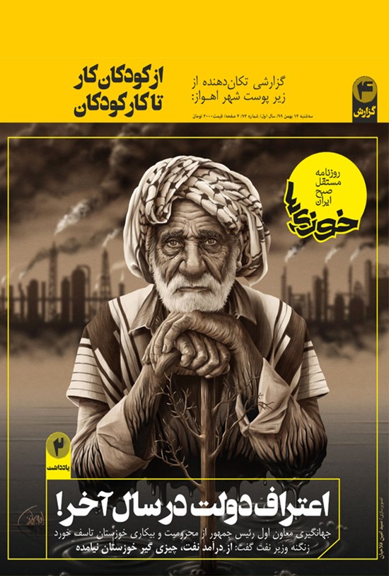 تصویر جلد کتاب روزنامه سراسری خوزیها ـ شماره ۷۲ ـ ۱۴ بهمن ۹۹