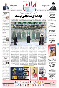 تصویر جلد کتاب ایران - ۱۴ بهمن ۱۳۹۹