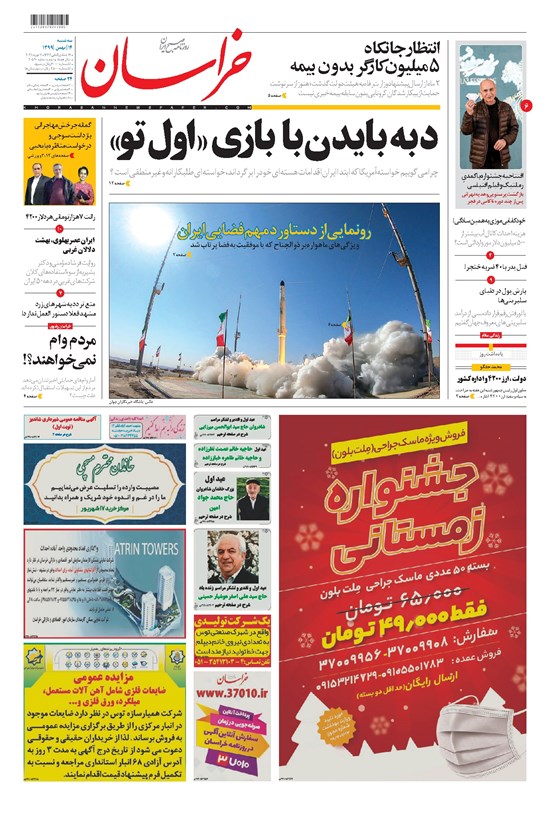 تصویر جلد کتاب خراسان - ۱۳۹۹ سه شنبه ۱۴ بهمن