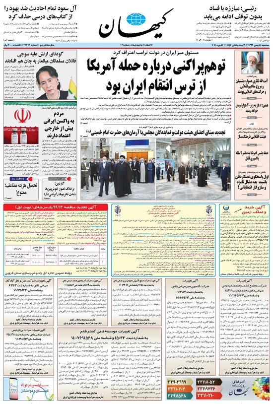 تصویر جلد کتاب کیهان - سهشنبه ۱۴ بهمن ۱۳۹۹