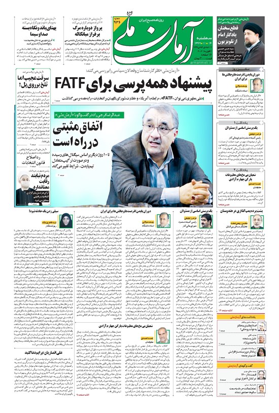 تصویر جلد کتاب آرمان - ۱۳۹۹ سه شنبه ۱۴ بهمن