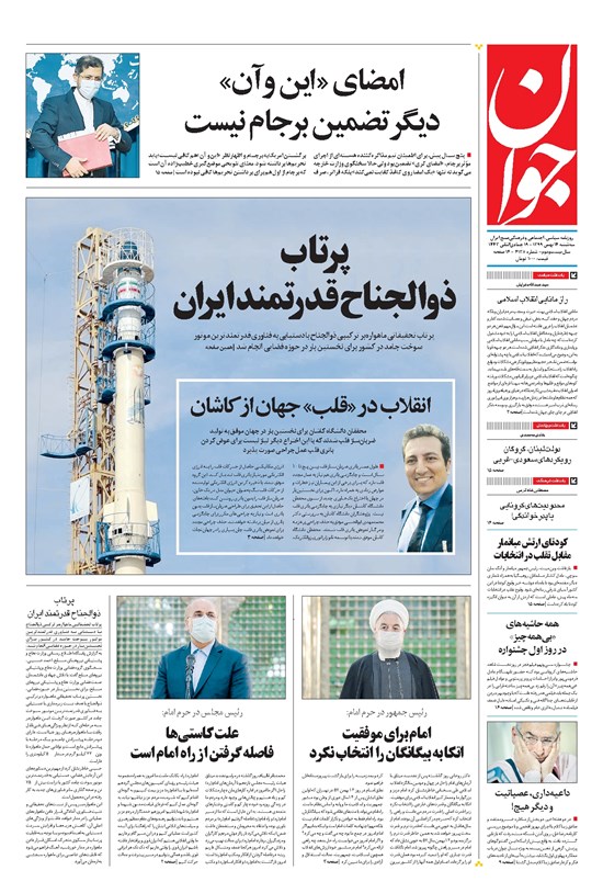 تصویر جلد کتاب جوان - سهشنبه ۱۴ بهمن ۱۳۹۹