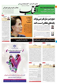 تصویر جلد کتاب آفتاب یزد - ۱۴ بهمن ۱۳۹۹