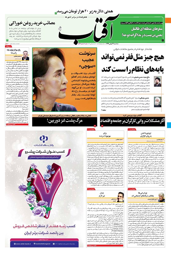 تصویر جلد کتاب آفتاب یزد - ۱۴ بهمن ۱۳۹۹