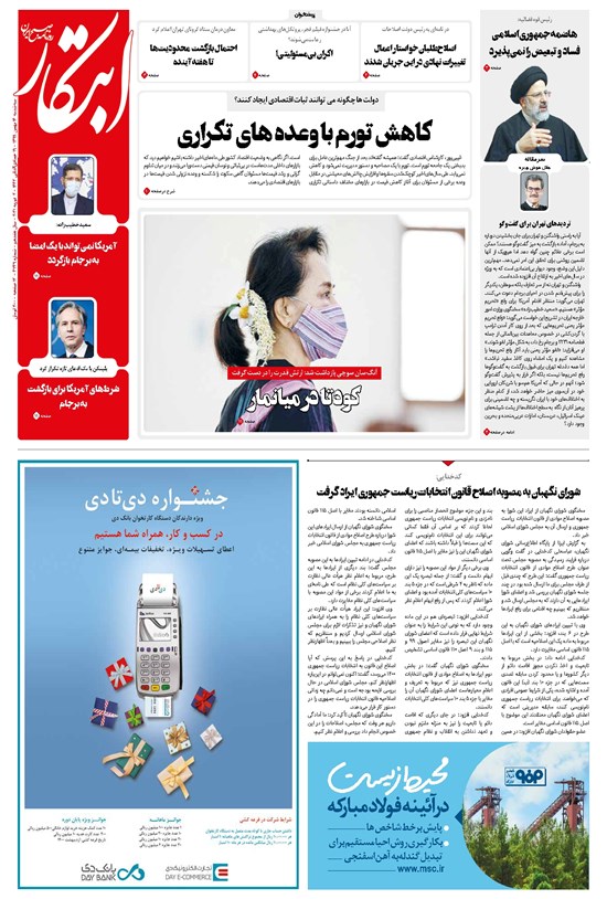 تصویر جلد کتاب ابتکار - ۱۴ بهمن ۱۳۹۹