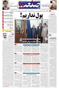 تصویر جلد کتاب جهان صنعت - ۱۵ اردیبهشت ۱۳۹۵