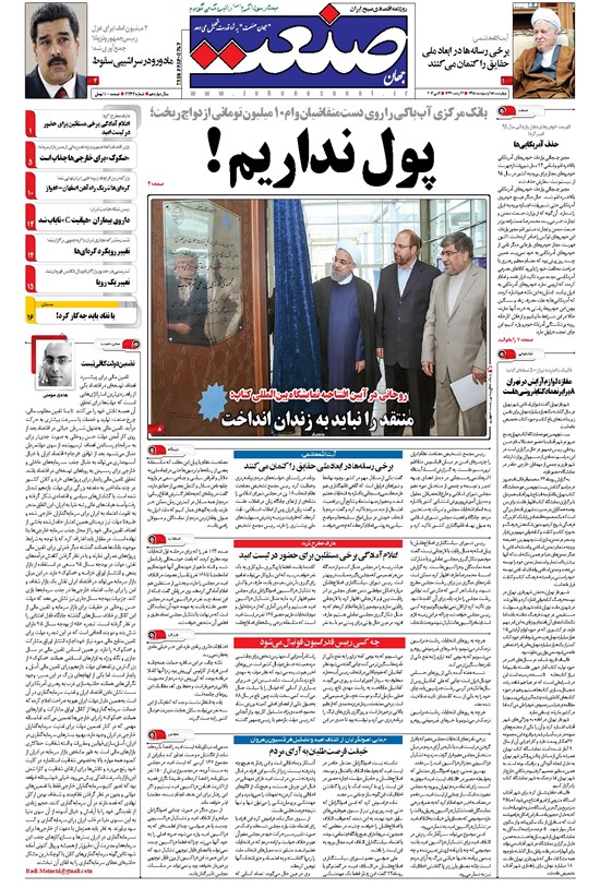 تصویر جلد کتاب جهان صنعت - ۱۵ اردیبهشت ۱۳۹۵