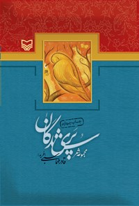 کتاب پری شدگان اثر قادر طهماسبی