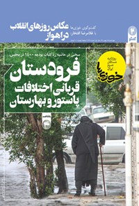 تصویر جلد کتاب روزنامه سراسری خوزیها ـ شماره ۷۳ ـ ۱۵ بهمن ۹۹