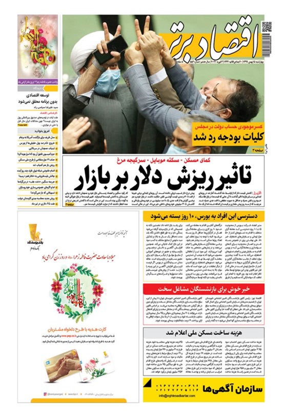 تصویر جلد کتاب روزنامه اقتصاد برتر ـ شماره ٨٨۶ ـ ١۵ بهمن ٩٩