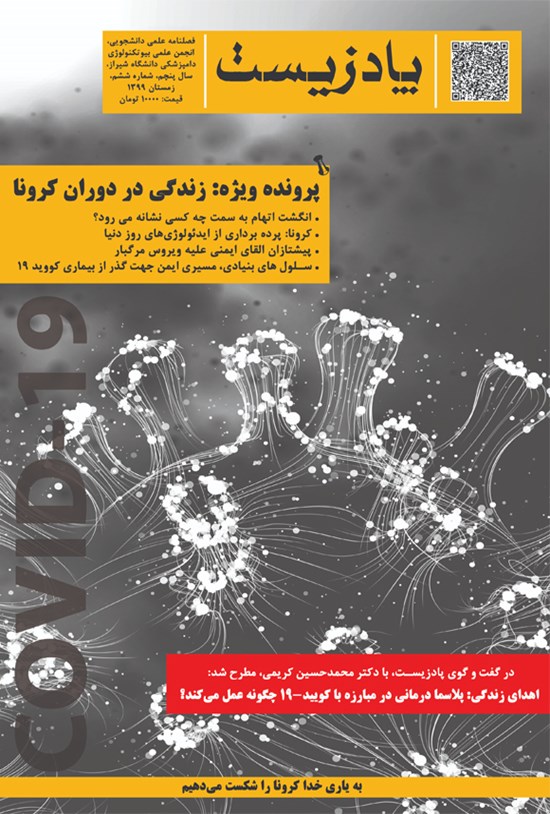 تصویر جلد کتاب پادزیست- شماره ۶ ـ زمستان ۱۳۹۹
