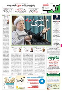 تصویر جلد کتاب آفتاب یزد - ۱۵ اردیبهشت ۱۳۹۵