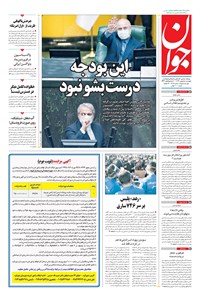 تصویر جلد کتاب جوان - چهارشنبه ۱۵ بهمن ۱۳۹۹