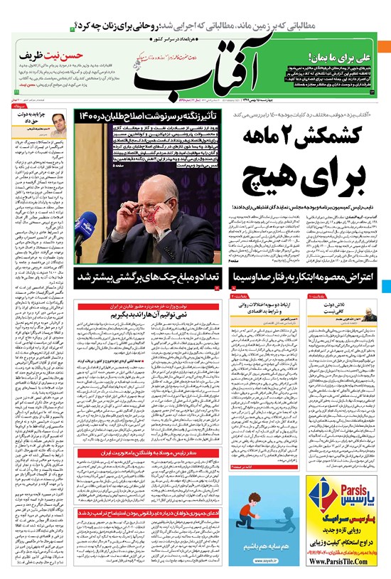 تصویر جلد کتاب آفتاب یزد - ۱۵ بهمن ۱۳۹۹