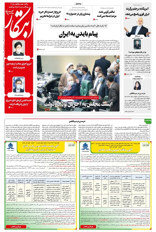 تصویر جلد کتاب ابتکار - ۱۵ بهمن ۱۳۹۹