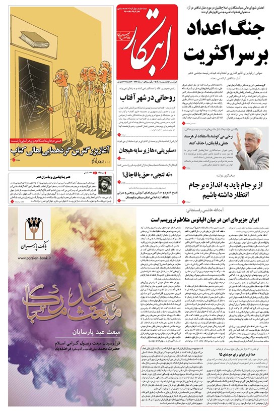 تصویر جلد کتاب ابتکار - ۱۵ اردیبهشت ۱۳۹۵