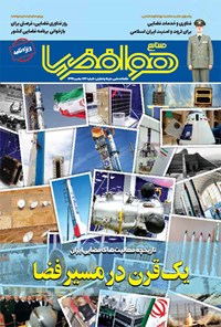 تصویر جلد کتاب ماهنامه هوافضا ـ شماره ۱۴۲ ـ بهمن ۹۹