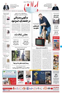 تصویر جلد کتاب ایران - ۱۶ بهمن ۱۳۹۹