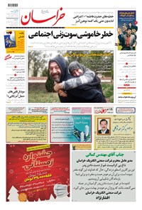 تصویر جلد کتاب خراسان - ۱۳۹۹ پنج شنبه ۱۶ بهمن