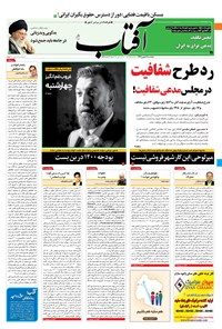 تصویر جلد کتاب آفتاب یزد - ۱۶ بهمن ۱۳۹۹