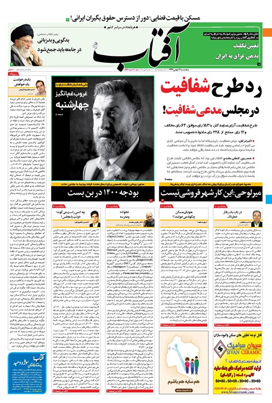 تصویر جلد کتاب آفتاب یزد - ۱۶ بهمن ۱۳۹۹