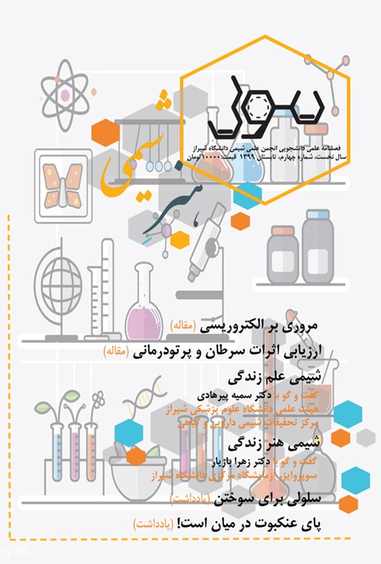 تصویر جلد کتاب فصلنامه علمی دانشجویی مول ـ شماره ۴ ـ تابستان ۹۹