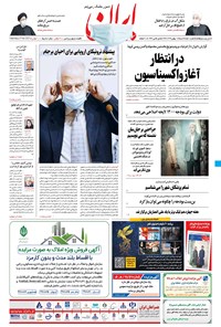 تصویر جلد کتاب ایران - ۱۸ بهمن ۱۳۹۹