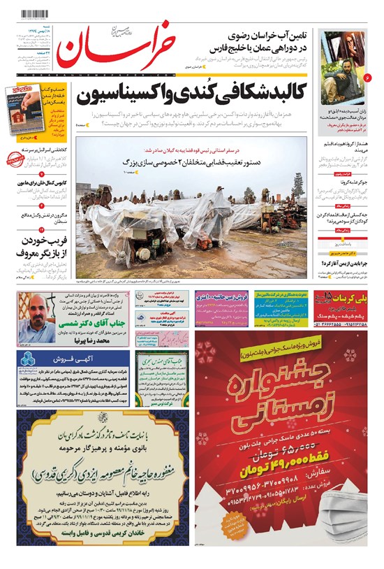 تصویر جلد کتاب خراسان - ۱۳۹۹ شنبه ۱۸ بهمن