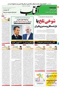 تصویر جلد کتاب آفتاب یزد - ۱۸ بهمن ۱۳۹۹