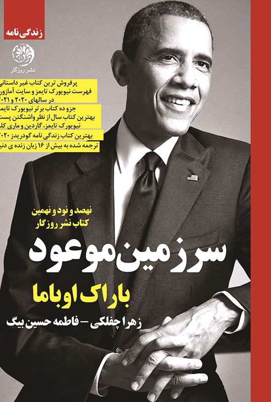 تصویر جلد کتاب سرزمین موعود
