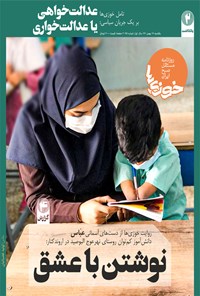 تصویر جلد کتاب روزنامه سراسری خوزیها ـ شماره ۷۵ ـ یکشنبه ۱۹بهمن ۹۹