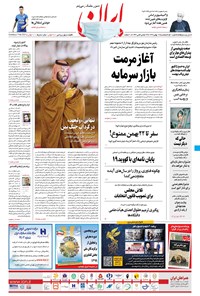 تصویر جلد کتاب ایران - ۱۹ بهمن ۱۳۹۹