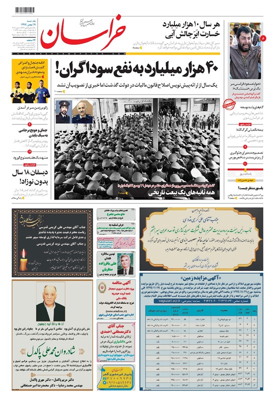 تصویر جلد کتاب خراسان - ۱۳۹۹ يکشنبه ۱۹ بهمن