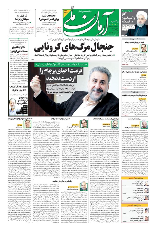 تصویر جلد کتاب آرمان - ۱۳۹۹ يکشنبه ۱۹ بهمن