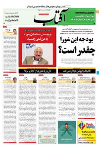 تصویر جلد کتاب آفتاب یزد - ۱۹ بهمن ۱۳۹۹