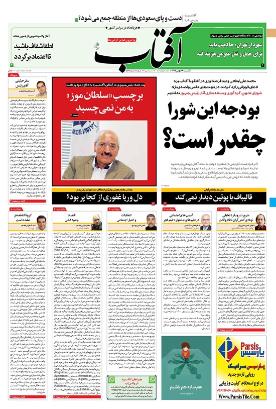 تصویر جلد کتاب آفتاب یزد - ۱۹ بهمن ۱۳۹۹