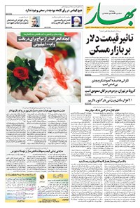 تصویر جلد کتاب بهار - ۱۳۹۹ يکشنبه ۱۹ بهمن