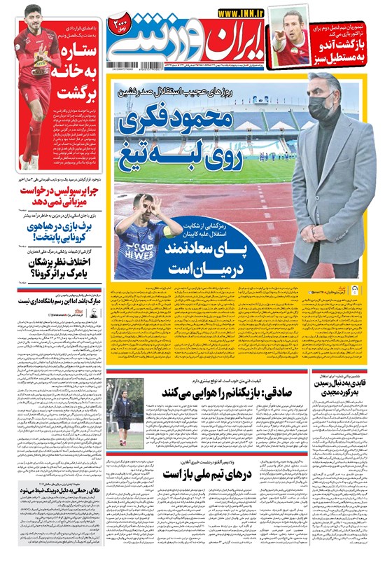 تصویر جلد کتاب ایران ورزشی - ۱۳۹۹ يکشنبه ۱۹ بهمن