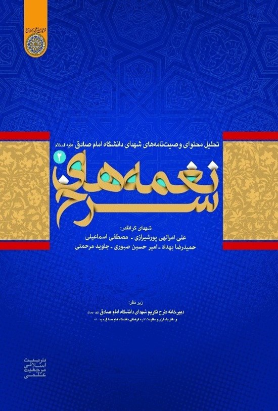 تصویر جلد کتاب نغمههای سرخ «جلد دوم»