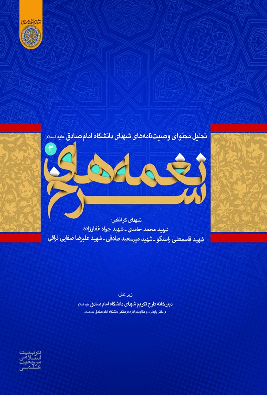 تصویر جلد کتاب نغمههای سرخ «جلد سوم»