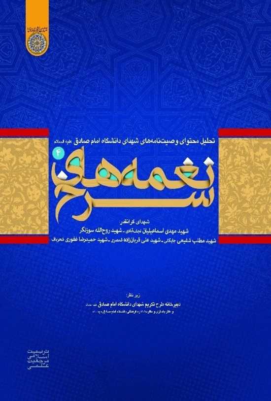 تصویر جلد کتاب نغمههای سرخ «جلد چهارم»