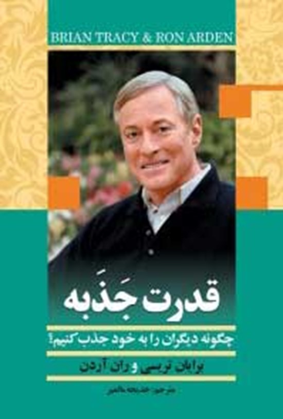 تصویر جلد کتاب قدرت جذبه